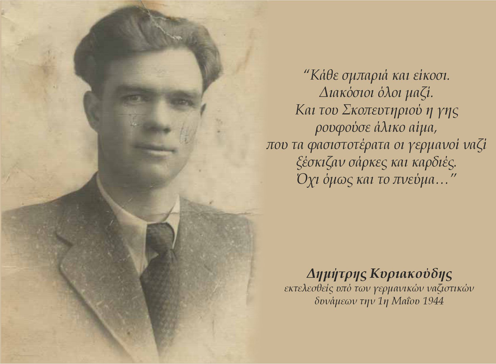 dimitris-kyriakoudis-2.png?width=1024&height=752